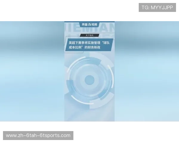 英超球队收入与财务状况分析