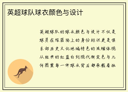 英超球队球衣颜色与设计