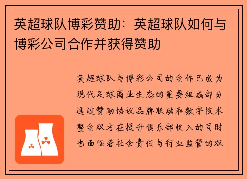 英超球队博彩赞助：英超球队如何与博彩公司合作并获得赞助