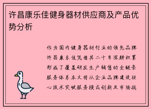 许昌康乐佳健身器材供应商及产品优势分析